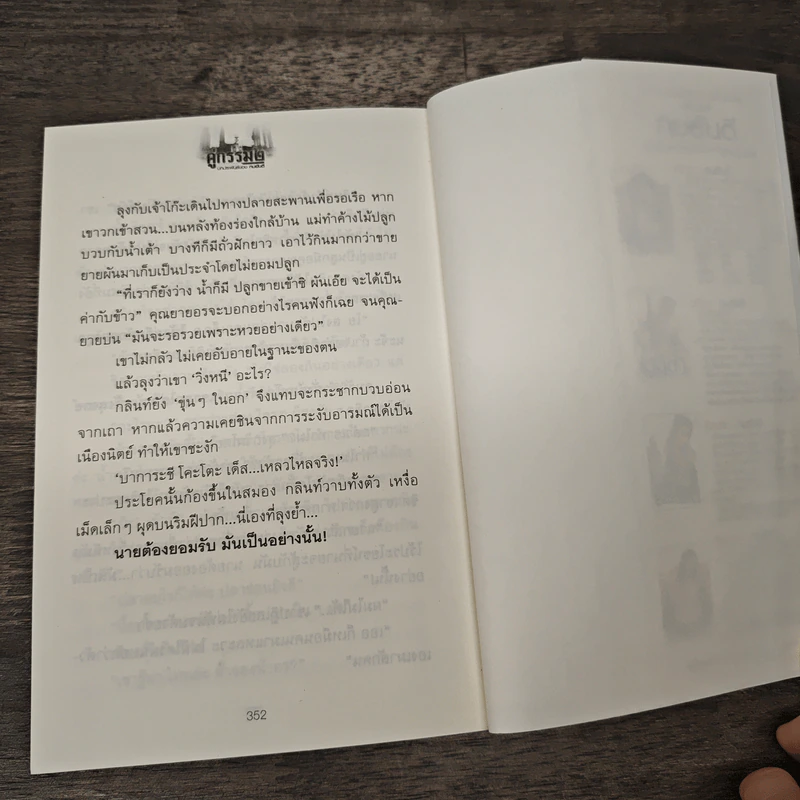 คู่กรรม 2 เล่ม 1 - ทมยันตี รูปที่ 9