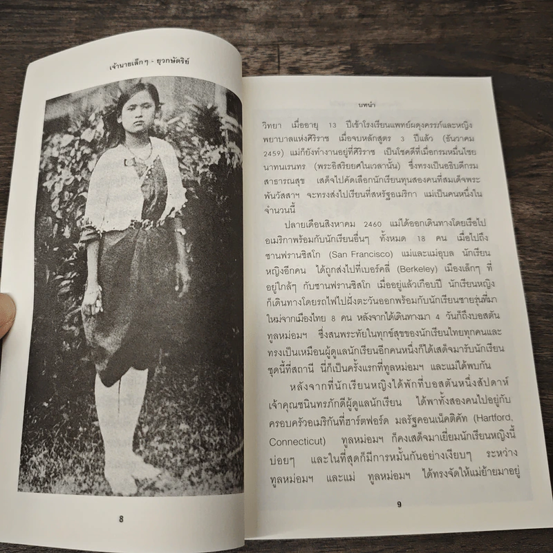 เจ้านายเล็กๆ ยุวกษัตริย์ - กัลยาณิวัฒนา รูปที่ 8