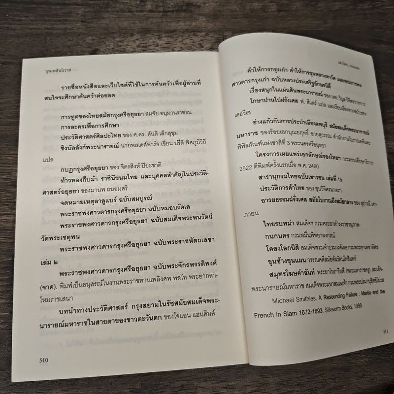 บุพเพสันนิวาส - รอมแพง รูปที่ 8