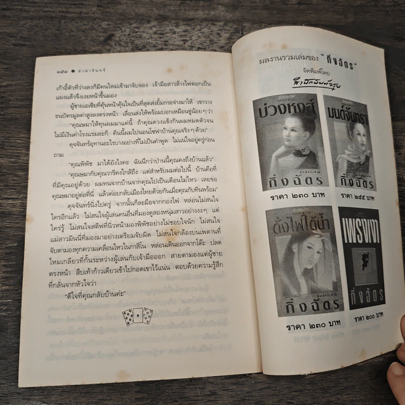 ลำนำจันทร์ - กิ่งฉัตร รูปที่ 7