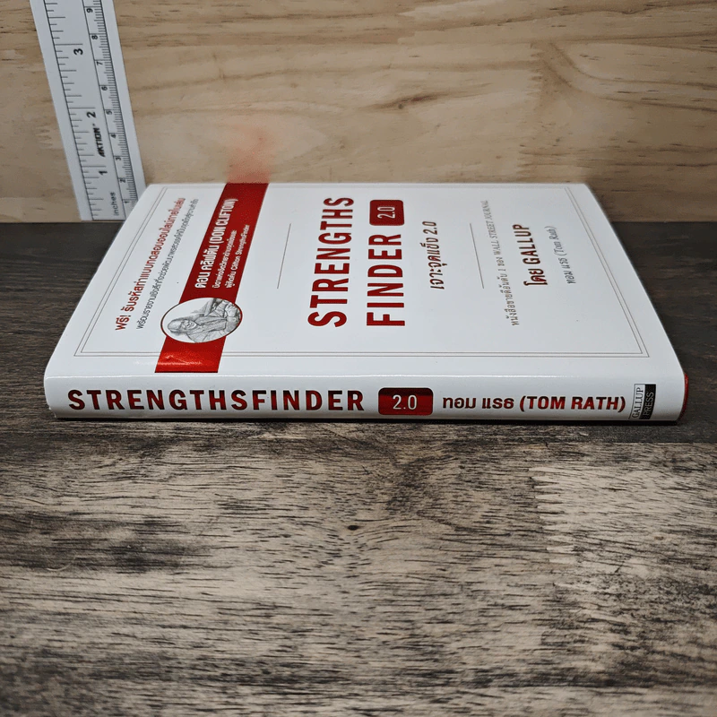 STRENGTHSFINDER เจาะจุดแข็ง 2.0 - Tom Rath (ทอม เรธแมน) รูปที่ 2
