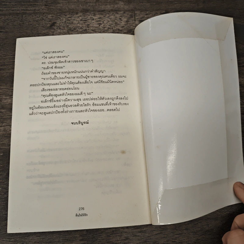 คืนใจให้รัก - กรมาศ รูปที่ 8