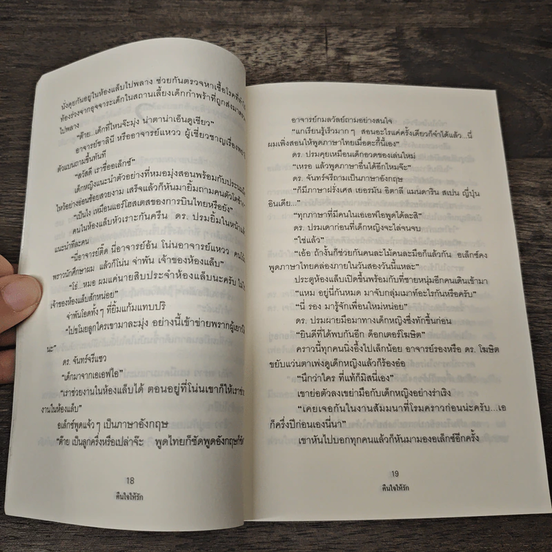 คืนใจให้รัก - กรมาศ รูปที่ 7