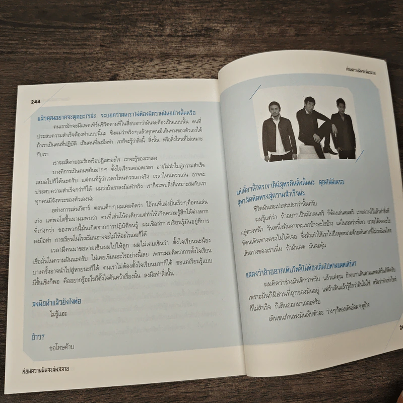 ก่อนความฝันจะล่มสลาย - แสตมป์ อภิวัชร์ เอื้อถาวรสุข รูปที่ 10