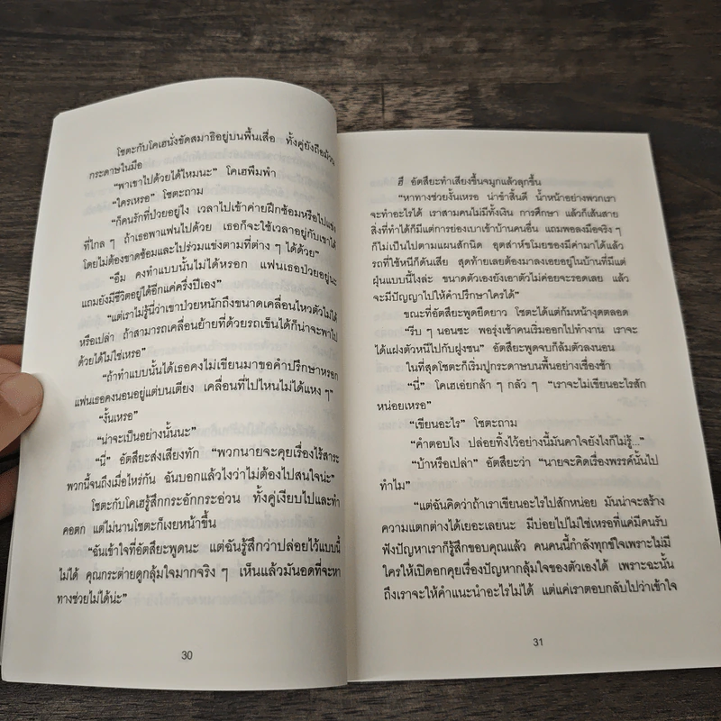 ปาฏิหาริย์ร้านชำของคุณนามิยะ - ฮิงาชิโนะ เคโงะ (Keigo Higashino), กนกวรณ เกตุชัยมาศ รูปที่ 7