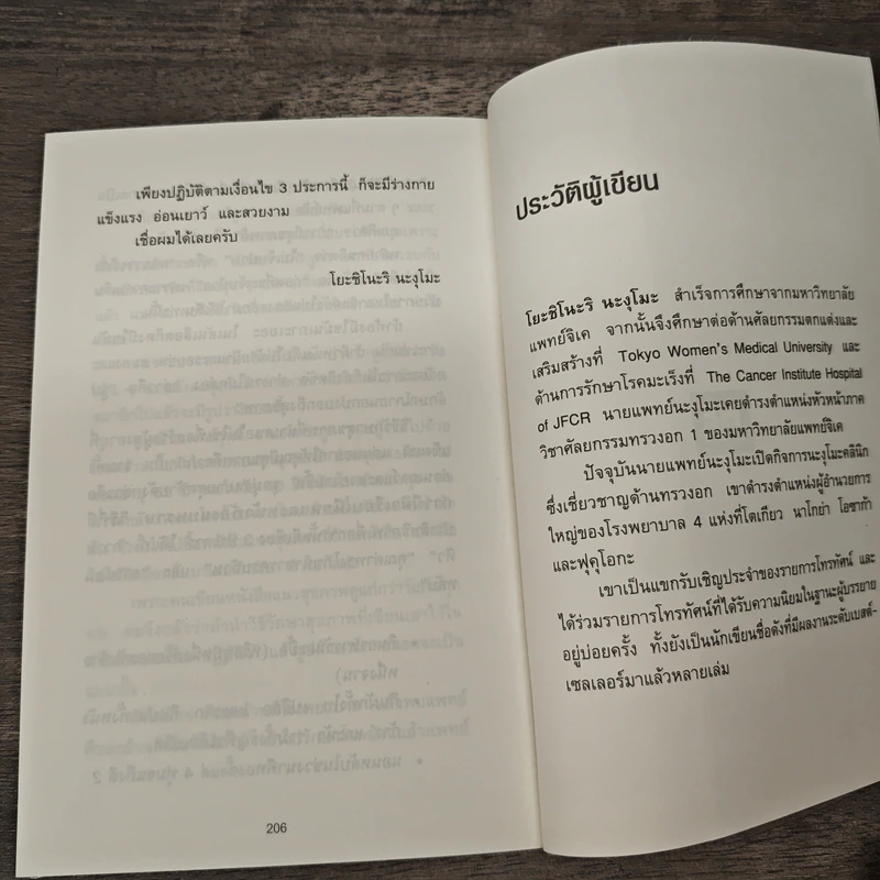 ยิ่งหิว ยิ่งสุขภาพดี - นพ.โยะชิโนะริ นะงุโมะ รูปที่ 11