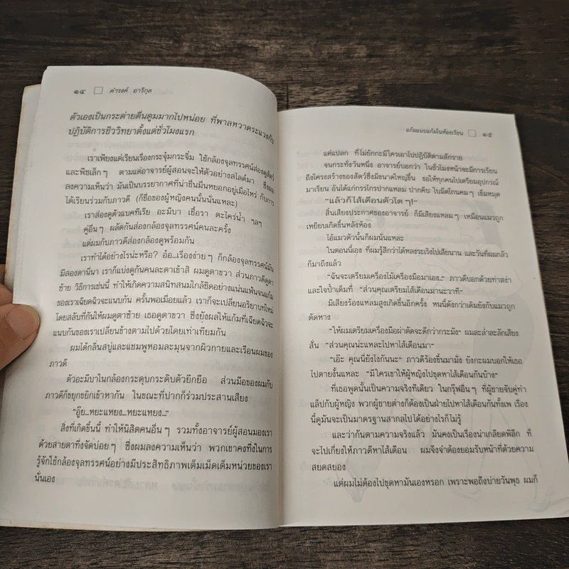 อะไรจะขนาดนั้น - ดำรงค์ อารีกุล รูปที่ 8