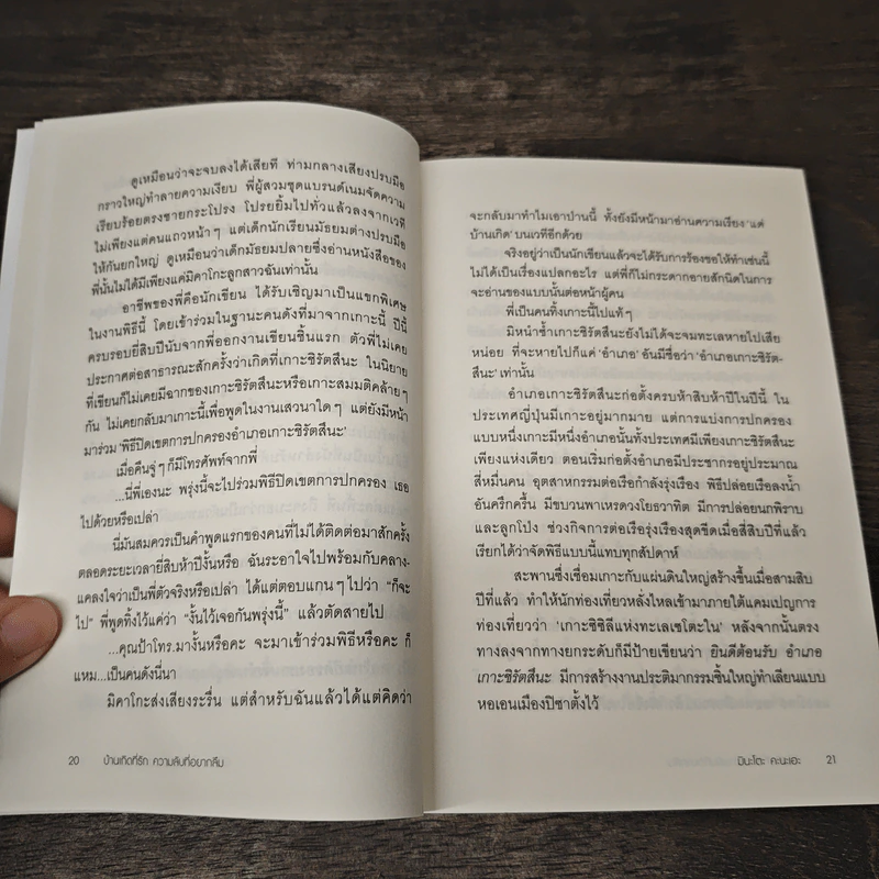 บ้านเกิดที่รัก ความลับที่อยากลืม - มินะโตะ คานะเอะ (Kanae Minato), อรรถ บุนนาค รูปที่ 8