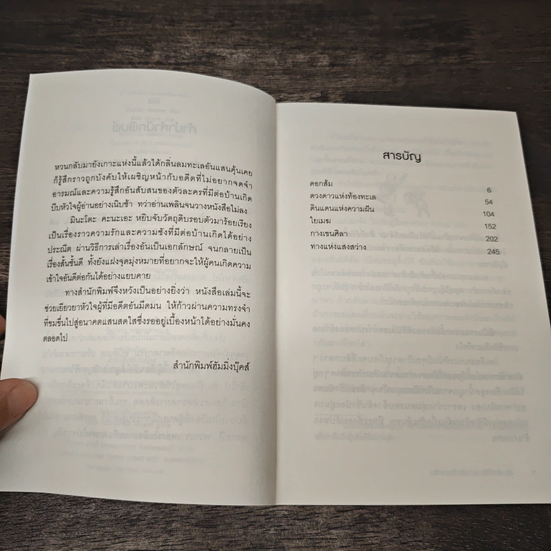 บ้านเกิดที่รัก ความลับที่อยากลืม - มินะโตะ คานะเอะ (Kanae Minato), อรรถ บุนนาค รูปที่ 7