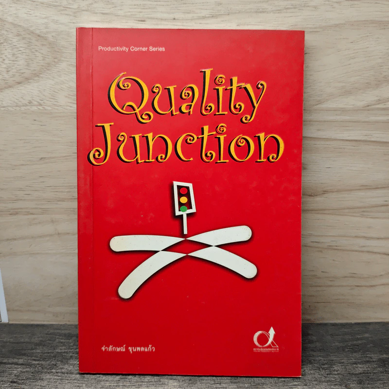 Quality Junction - จำลักษณ์ ขุนพลแก้ว รูปที่ 1