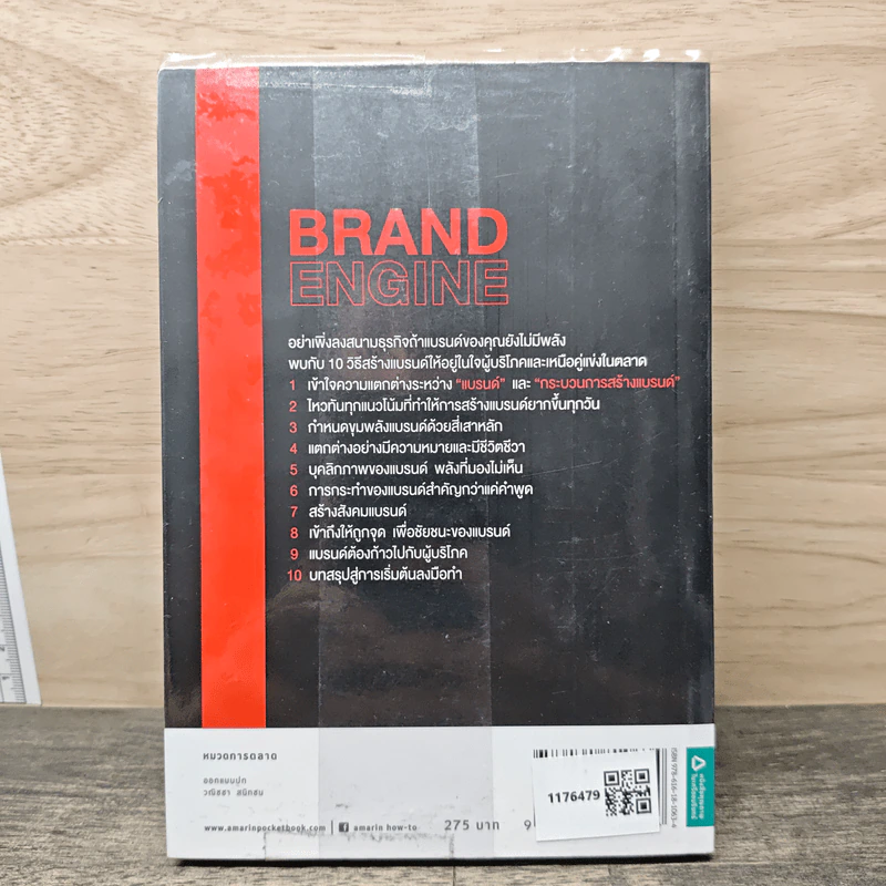 แบรนด์ที่ใช่ขายอะไรก็มีคนซื้อ BRAND ENGINE - ดลชัย บุณยะรัตเวช รูปที่ 5