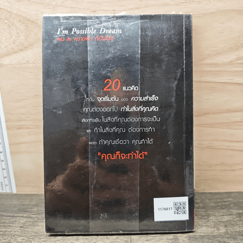 20 แนวคิดเพื่อเปลี่ยนชีวิตตนเอง - ดำรงค์ วงศ์โชติปิ่นทอง รูปที่ 5