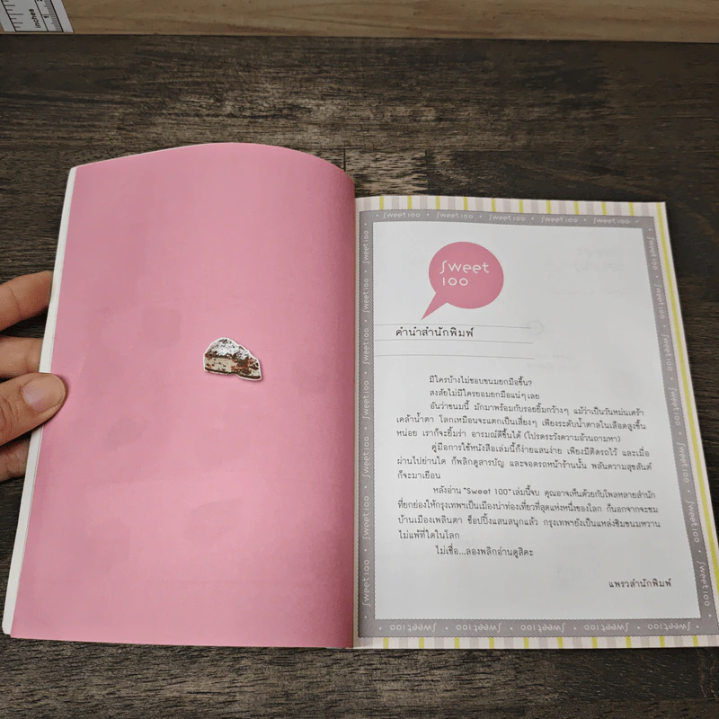Sweet 100 มากกว่าขนม คือรสนิยมของการใช้ชีวิต รูปที่ 8