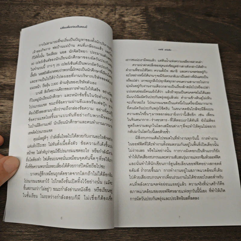 เปลี่ยนเดี๋ยวก่อนเป็นตอนนี้ - เจฟฟ์ เดวิดสัน (Jeff Davidson), จิรประภา ประคุณหังสิต รูปที่ 9