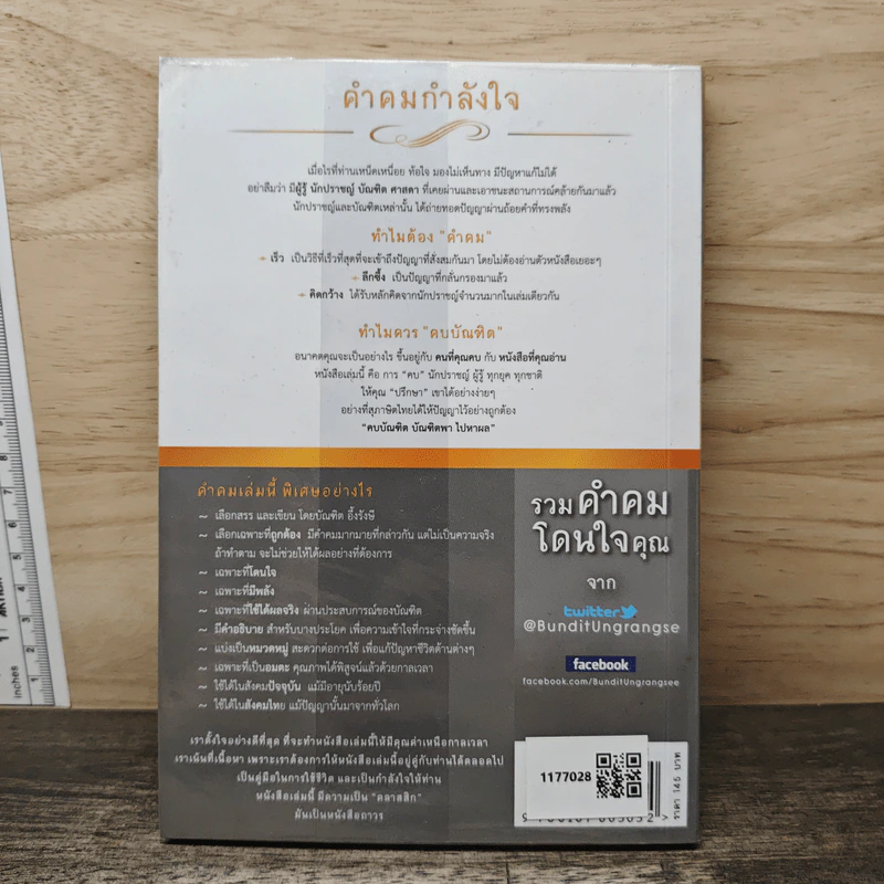 คำคมกำลังใจ - บัณฑิต อึ้งรังษี รูปที่ 5