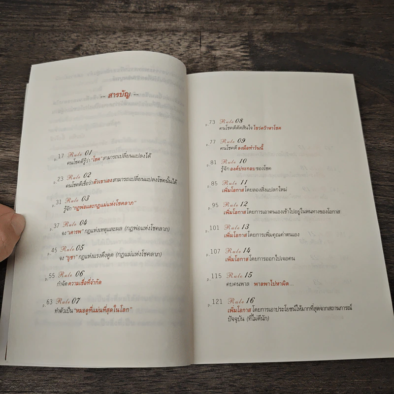 30 วิธีเอาชนะโชคชะตา - บัณฑิต อึ้งรังษี รูปที่ 8