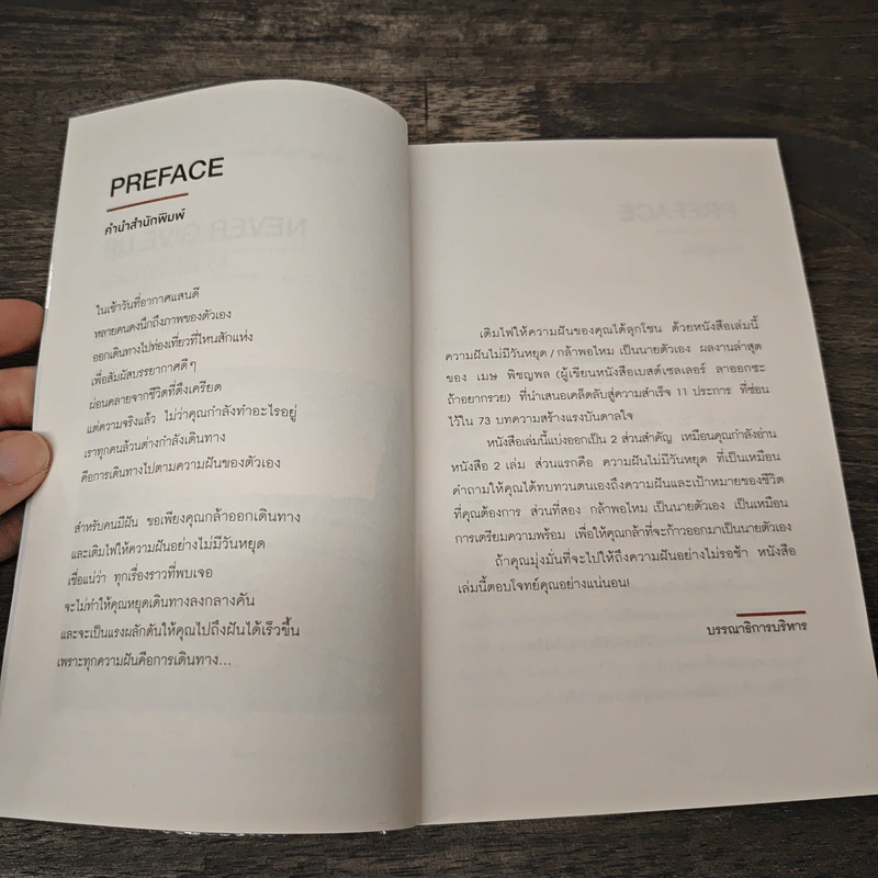 Never Give Up ความฝันไม่มีวันหยุด ฉบับ Limited Edition - เมษ พิชญพล รูปที่ 7
