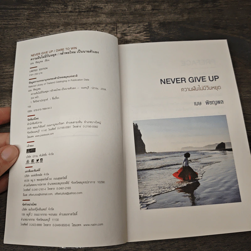 Never Give Up ความฝันไม่มีวันหยุด ฉบับ Limited Edition - เมษ พิชญพล รูปที่ 6