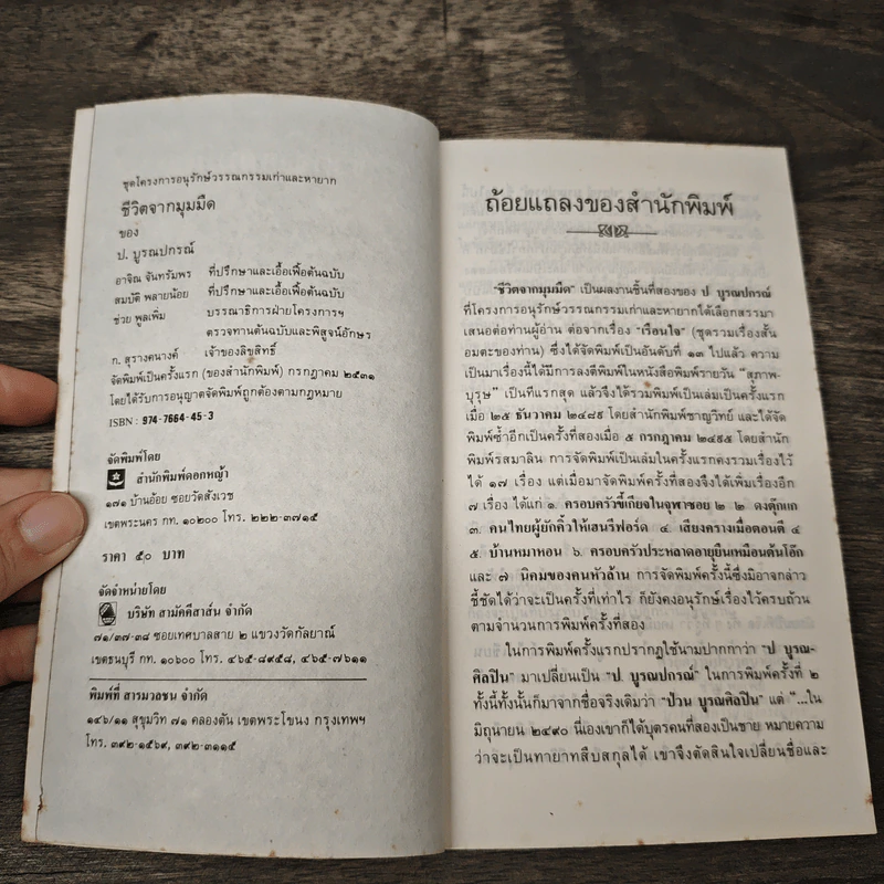 ชีวิตจากมุมมืด - ป.บูรณปกรณ์ รูปที่ 6