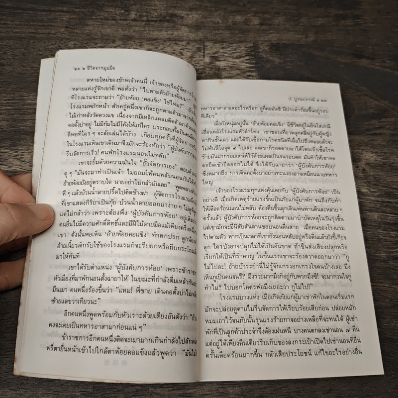 ชีวิตจากมุมมืด - ป.บูรณปกรณ์ รูปที่ 7