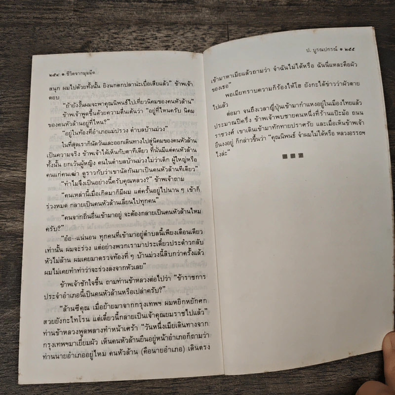 ชีวิตจากมุมมืด - ป.บูรณปกรณ์ รูปที่ 8
