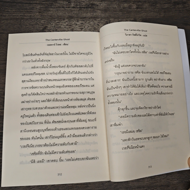 GHOST STORIES นิทานผีสอนคน - วิภาดา กิตติโกวิท รูปที่ 8