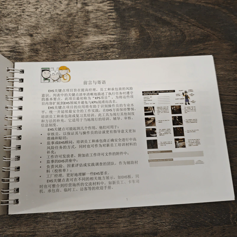 EHS 关键点 KEY POINTS (ภาษาจีน) รูปที่ 6