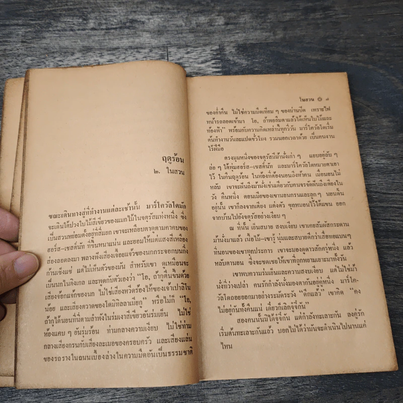 Marcovaldo มาร์โควัลโด - Italo Calvino เขียน, แทน เผ่าไท แปล รูปที่ 7