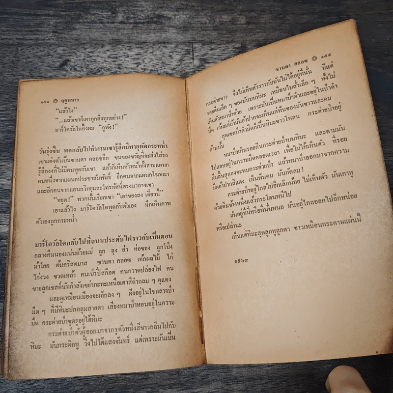 Marcovaldo มาร์โควัลโด - Italo Calvino เขียน, แทน เผ่าไท แปล รูปที่ 8