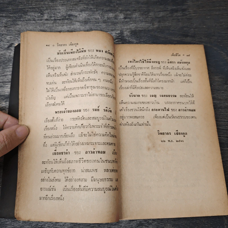 เรื่องสั้นเพื่อชีวิต เห็นอยู่แต่ผู้ยากเข็ญ รูปที่ 7