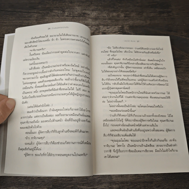 ร้านขนมแห่งความลับ - ซากากิ สึคาสะ รูปที่ 8