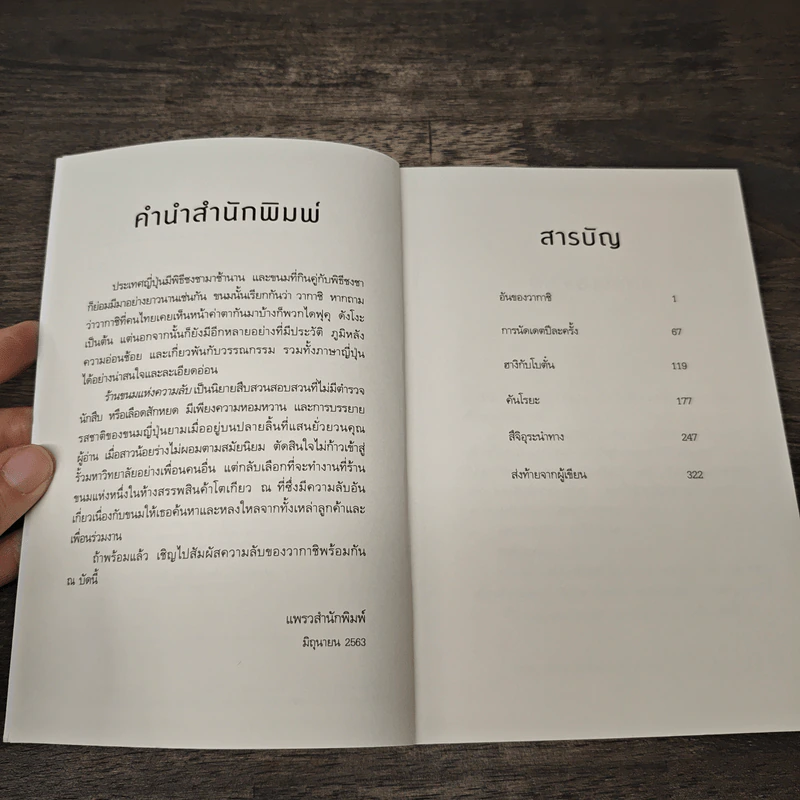 ร้านขนมแห่งความลับ - ซากากิ สึคาสะ รูปที่ 7
