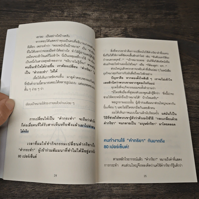 เคล็ดลับที่จะทำให้ใครๆบอกคุณว่า ที่อธิบายเมื่อกี้เข้าใจง่ายดีจัง - อะซะคะ ซุงรุ รูปที่ 8