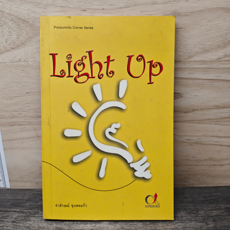 Light Up - จำลักษณ์ ขุนพลแก้ว รูปที่ 1