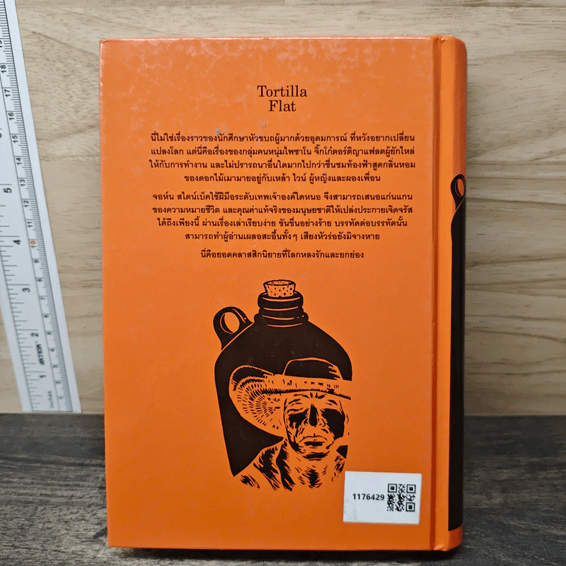 ตอร์ติญา แฟลต : Tortilla Flat - จอห์น สไตน์เบ็ค รูปที่ 5