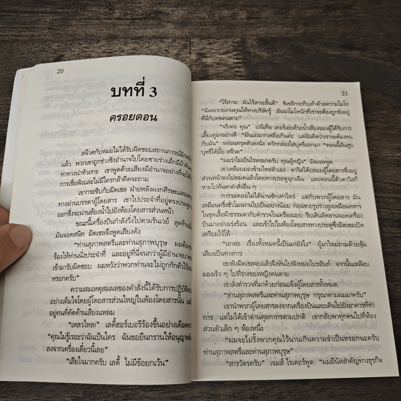 ตายเหนือเมฆ - อกาทา คริสตี รูปที่ 7