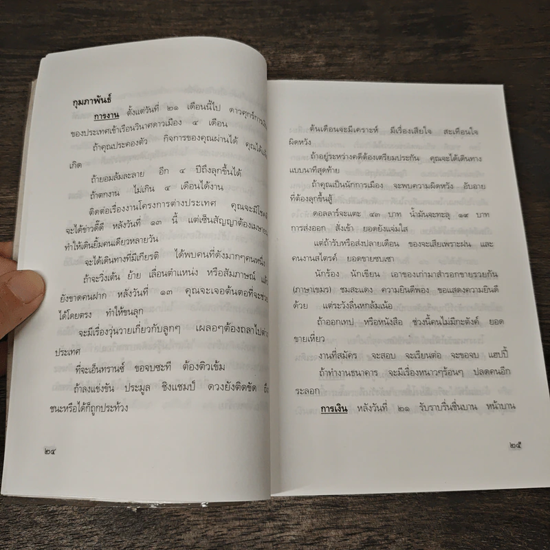 ปีมะเส็ง พ.ศ.2544 - หมอไพศาล รูปที่ 8