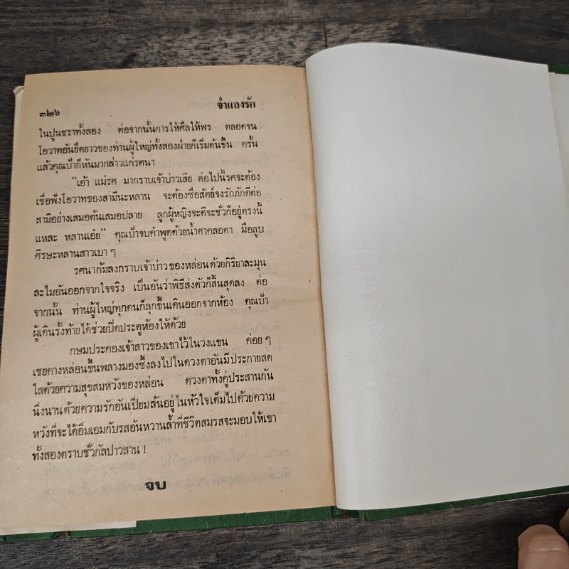 จํากลงรัก - ชูวงศ์ ฉายะจินดา รูปที่ 8