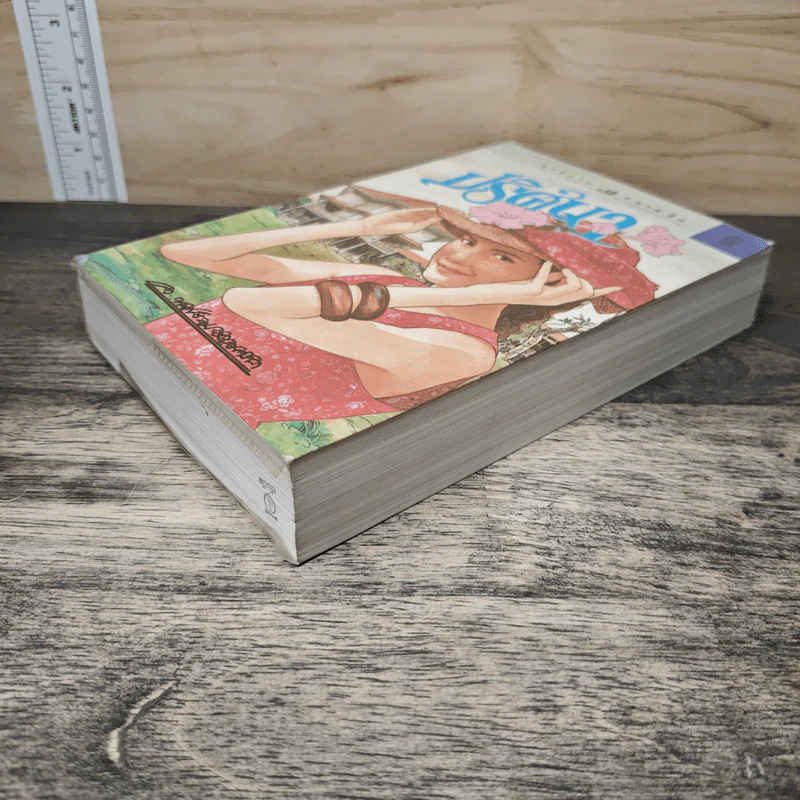 ปริศนา เล่ม 1 - ว.ณ. ประมวญมารค รูปที่ 3