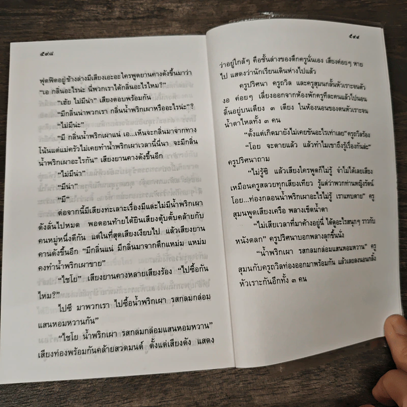 ปริศนา เล่ม 1 - ว.ณ. ประมวญมารค รูปที่ 8