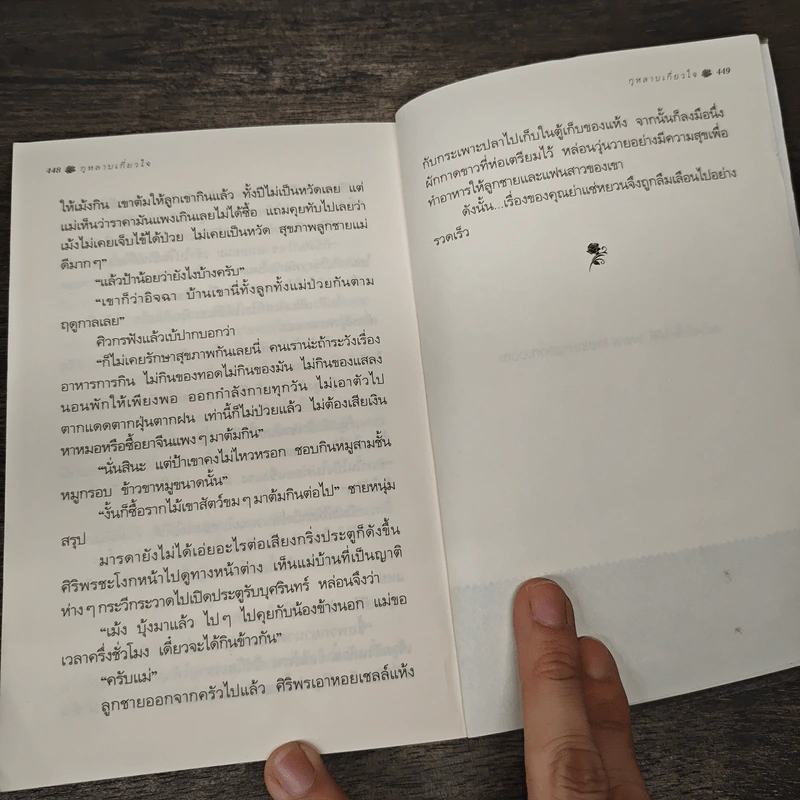 กุหลาบเกี่ยวใจ - กิ่งฉัตร รูปที่ 9