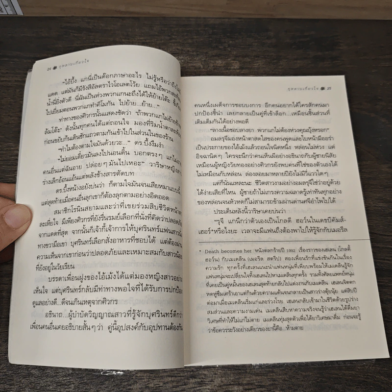 กุหลาบเกี่ยวใจ - กิ่งฉัตร รูปที่ 8