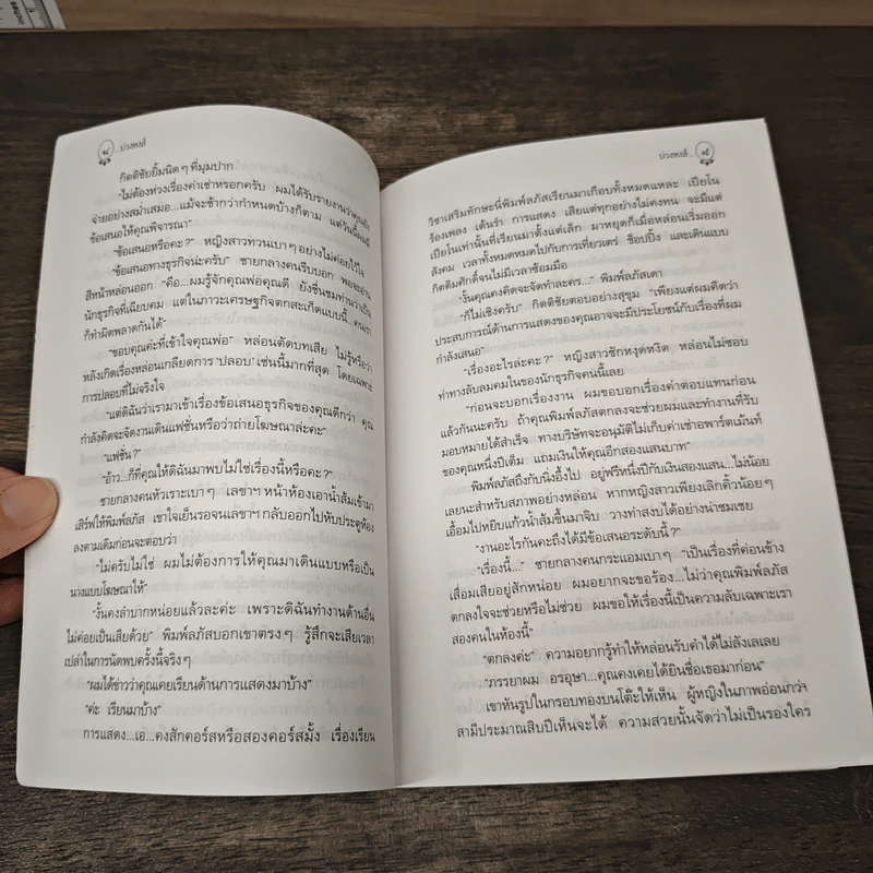 บ่วงหงส์ - กิ่งฉัตร รูปที่ 7