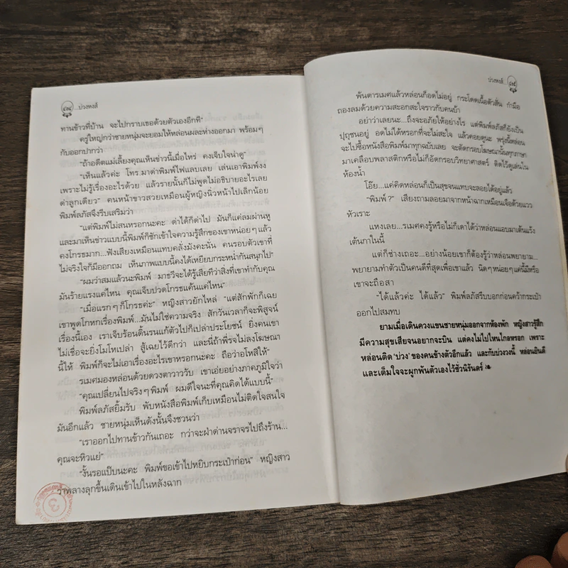 บ่วงหงส์ - กิ่งฉัตร รูปที่ 8