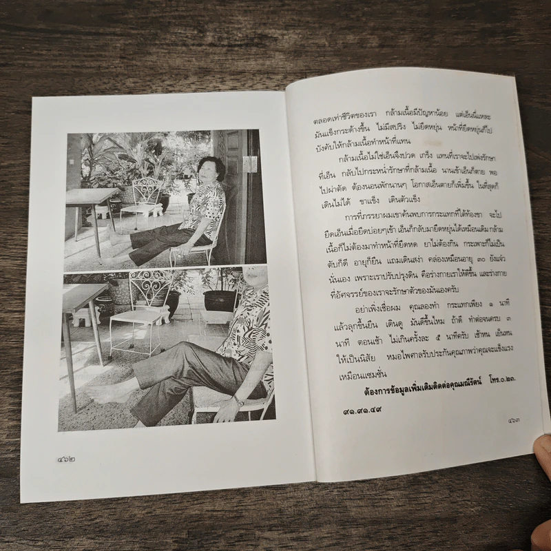 ปีกุน 2550 - หมอไพศาล รูปที่ 9