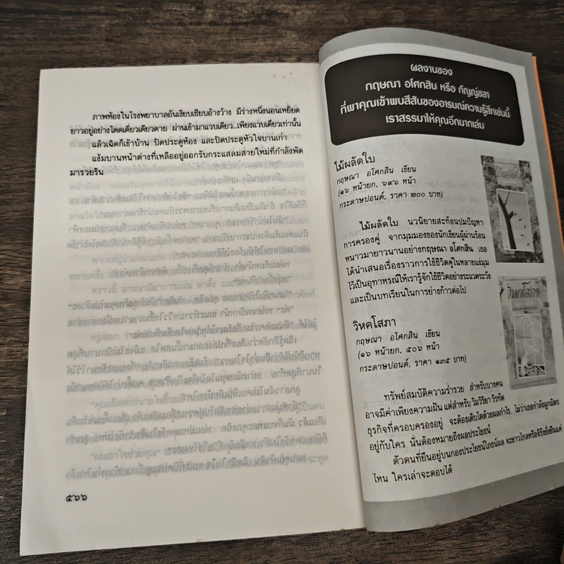 เข็มซ่อนปลาย - กฤษณา อโศกสิน รูปที่ 8