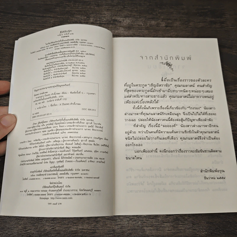 ทางสายธาร - ปิยะพร ศักดิ์เกษม รูปที่ 6