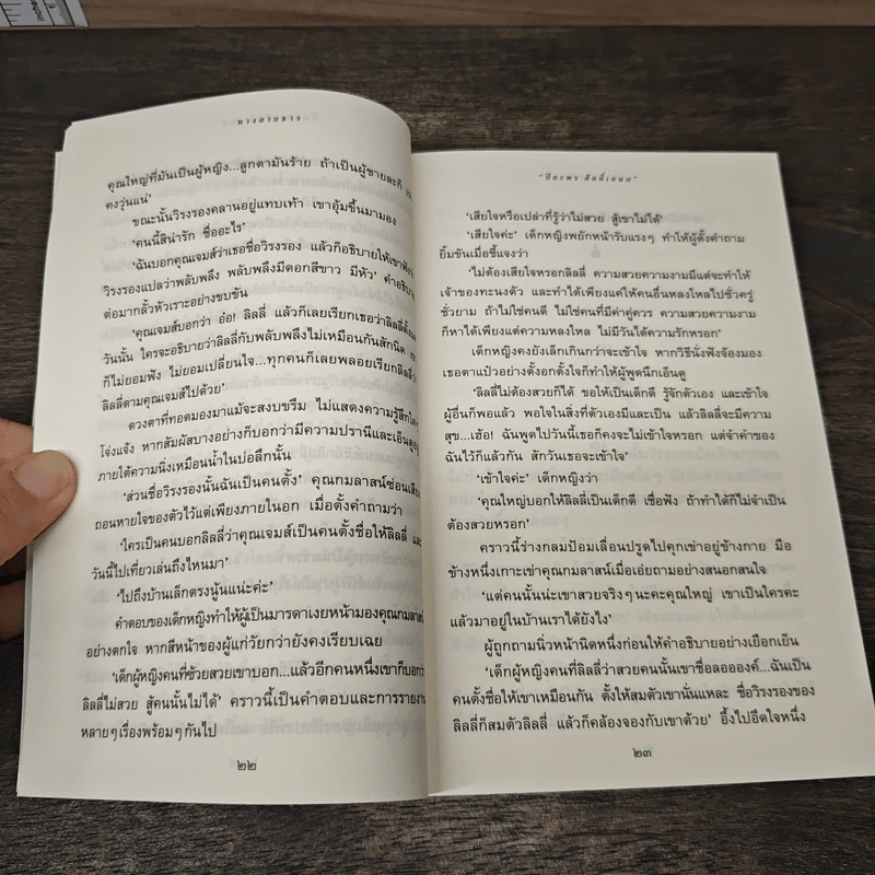 ทางสายธาร - ปิยะพร ศักดิ์เกษม รูปที่ 7