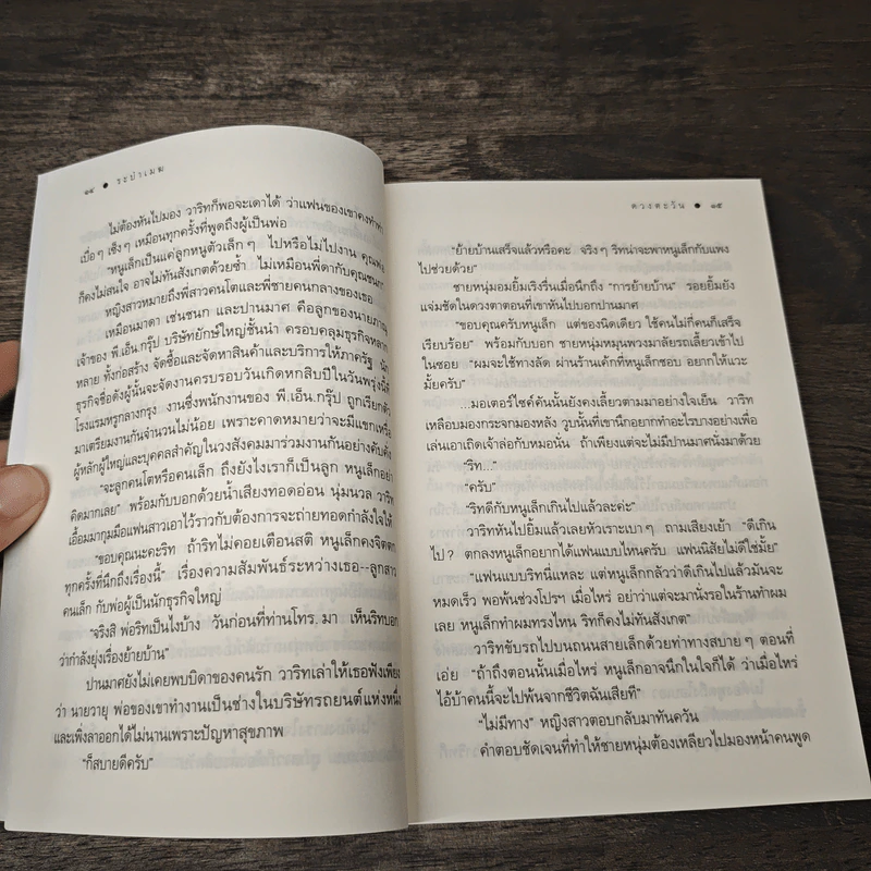 ระบำเมฆ - ดวงตะวัน รูปที่ 7