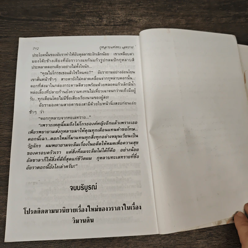 กุหลาบแห่งทะเลทราย - วราภา รูปที่ 7